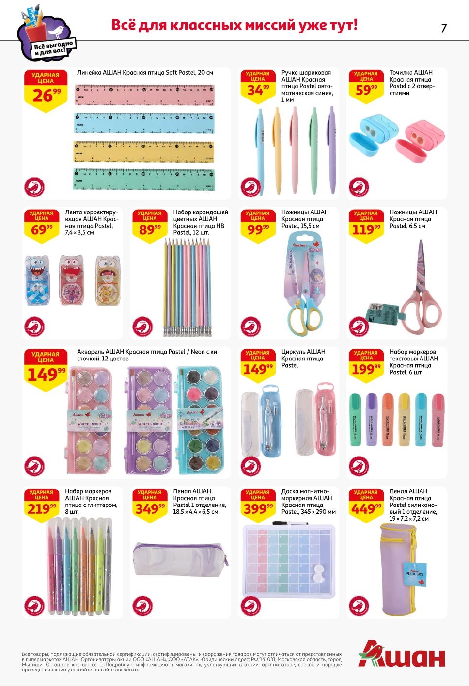 Пенал, ножницы, текстовыделитель, блокнот, точилка - от 26 р. Ударные цены на школьные принадлежности